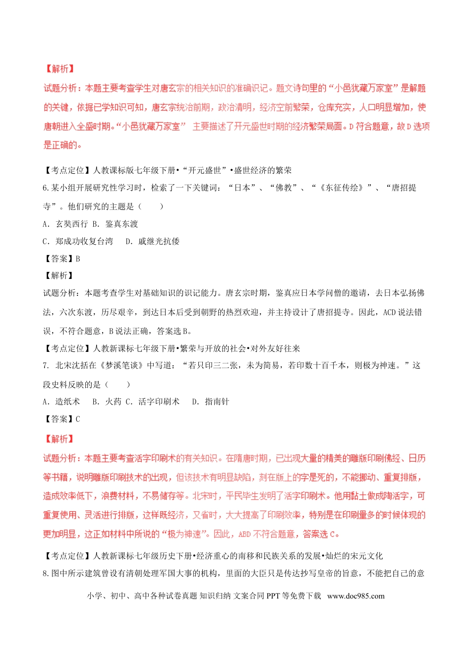 【中考历年真题】广东省深圳市2017年中考历史真题试题（含解析）.doc