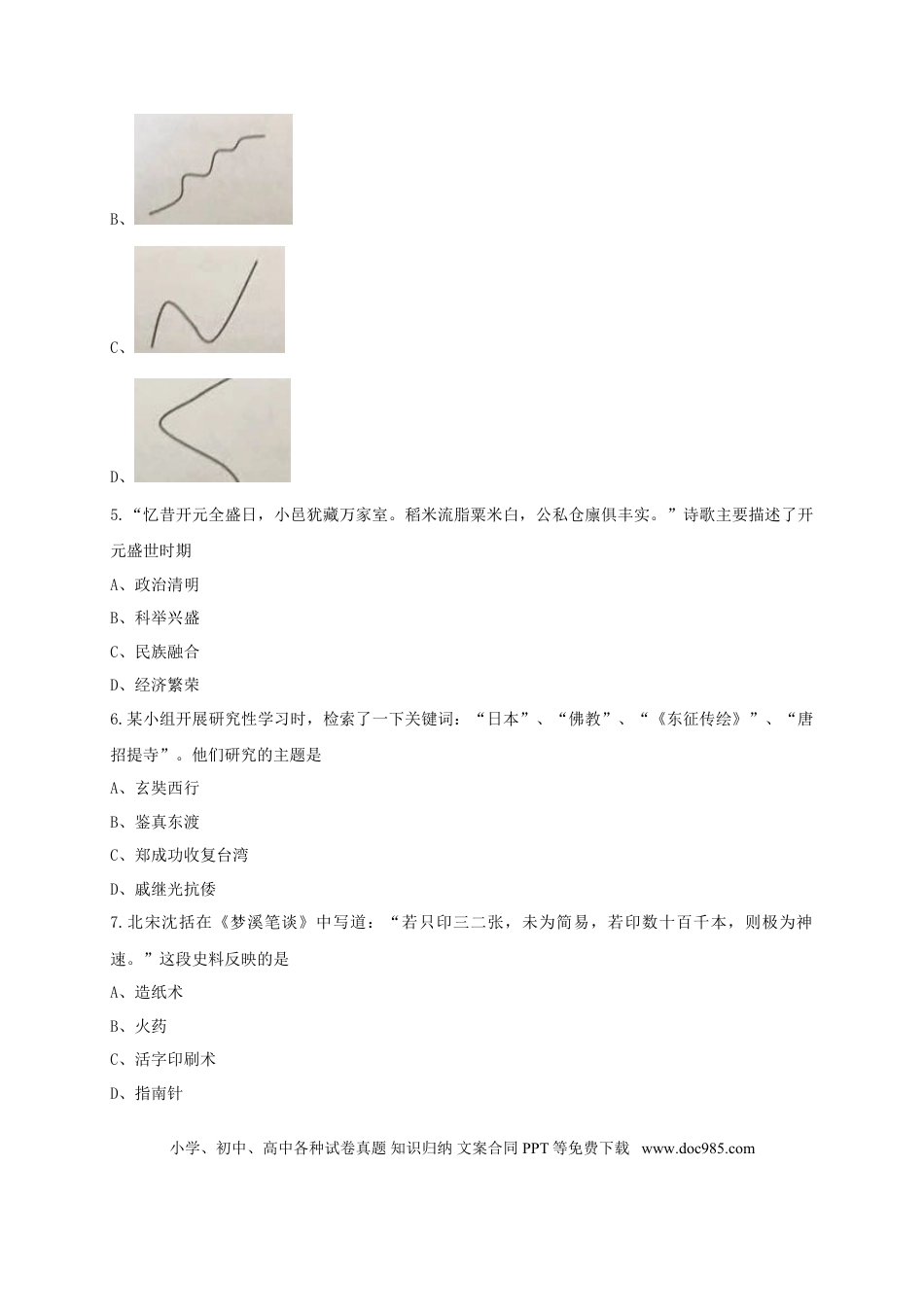 【中考历年真题】广东省深圳市2017年中考历史真题试题（含答案）.doc