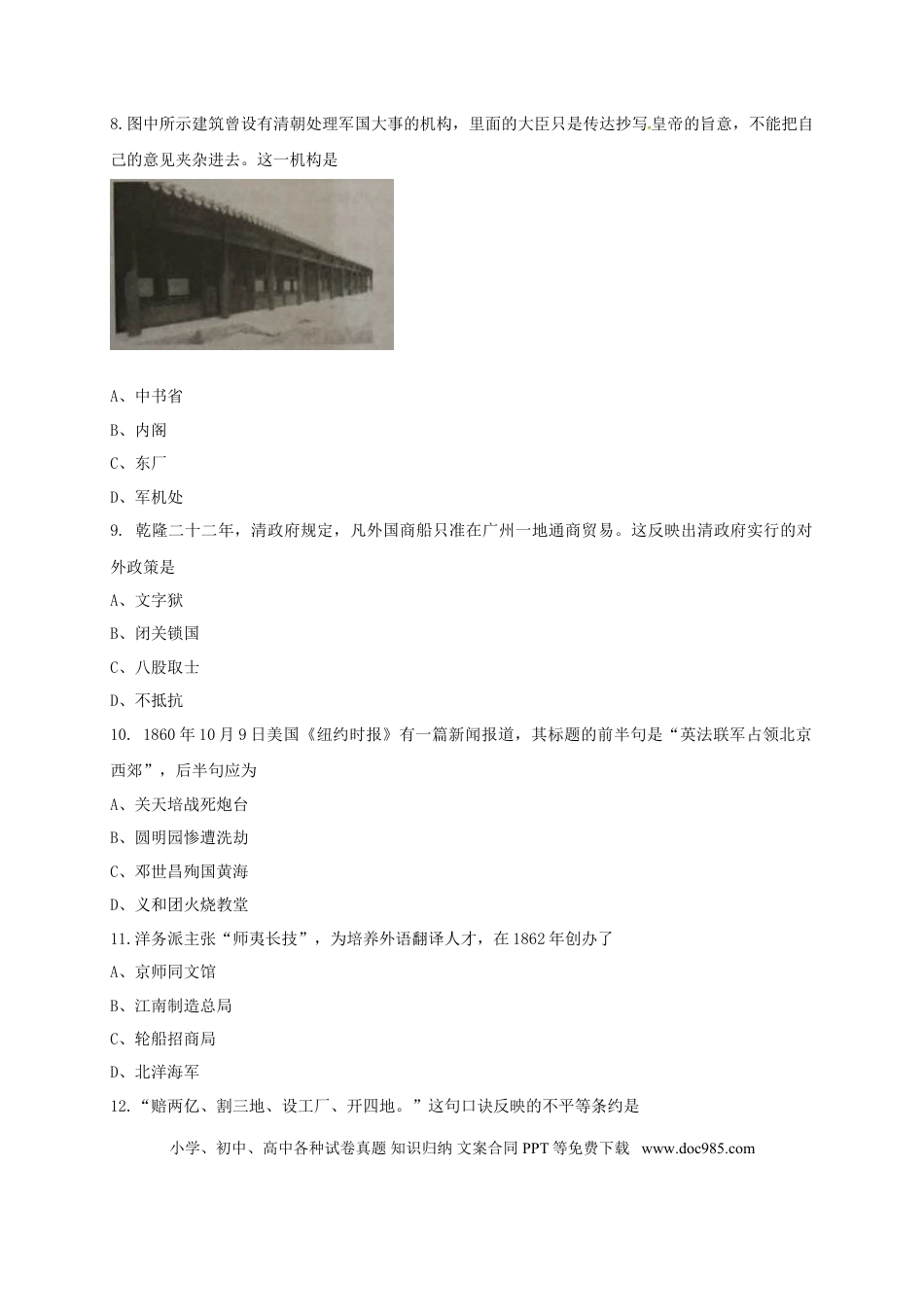 【中考历年真题】广东省深圳市2017年中考历史真题试题（含答案）.doc