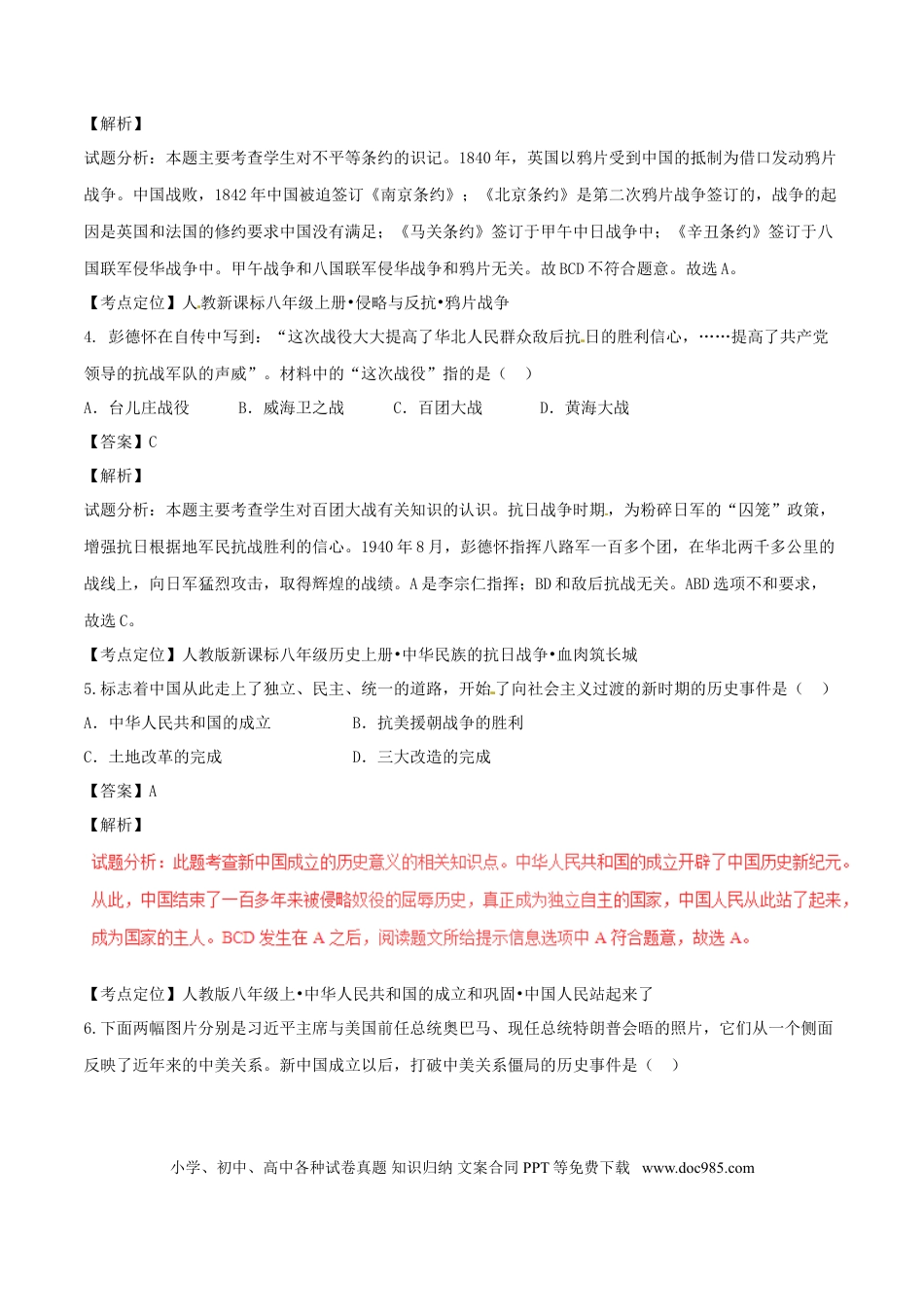 【中考历年真题】甘肃省武威市、白银市、定西市、平凉市、酒泉市、临夏州、张掖市2017年中考历史真题试题（含解析）.doc