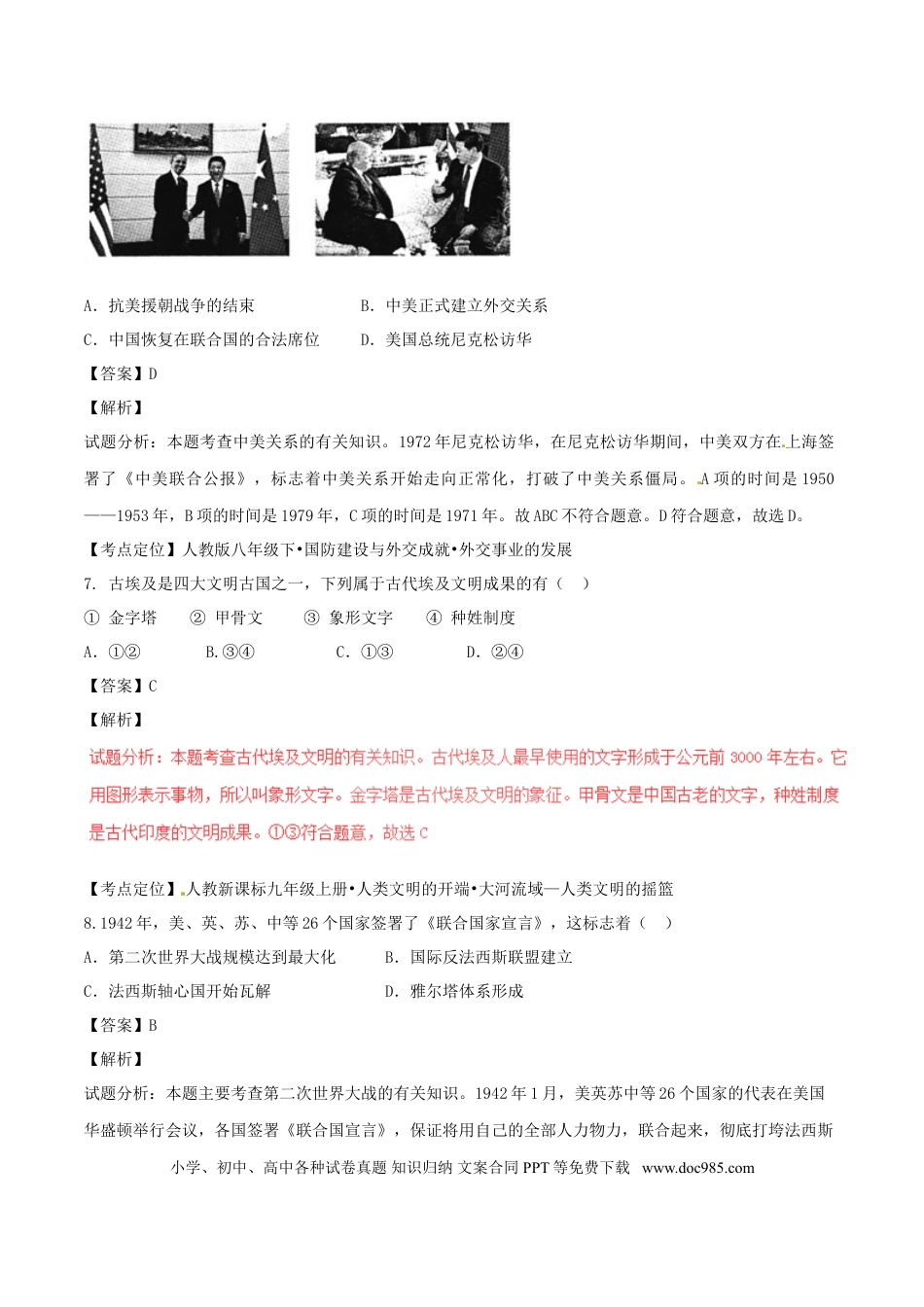 【中考历年真题】甘肃省武威市、白银市、定西市、平凉市、酒泉市、临夏州、张掖市2017年中考历史真题试题（含解析）.doc