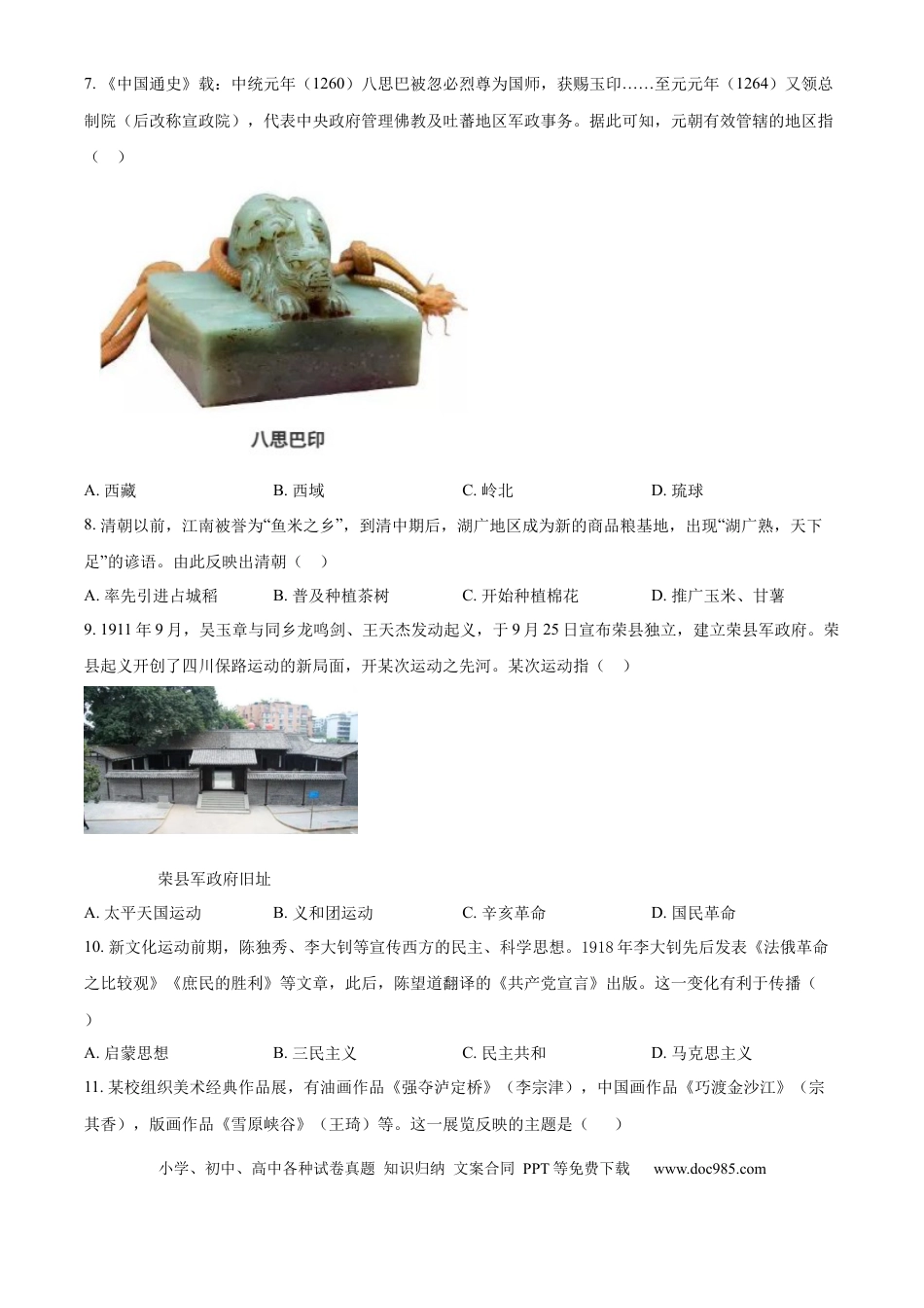 【中考历年真题】精品解析：2024年四川省自贡市中考历史真题（原卷版）.docx