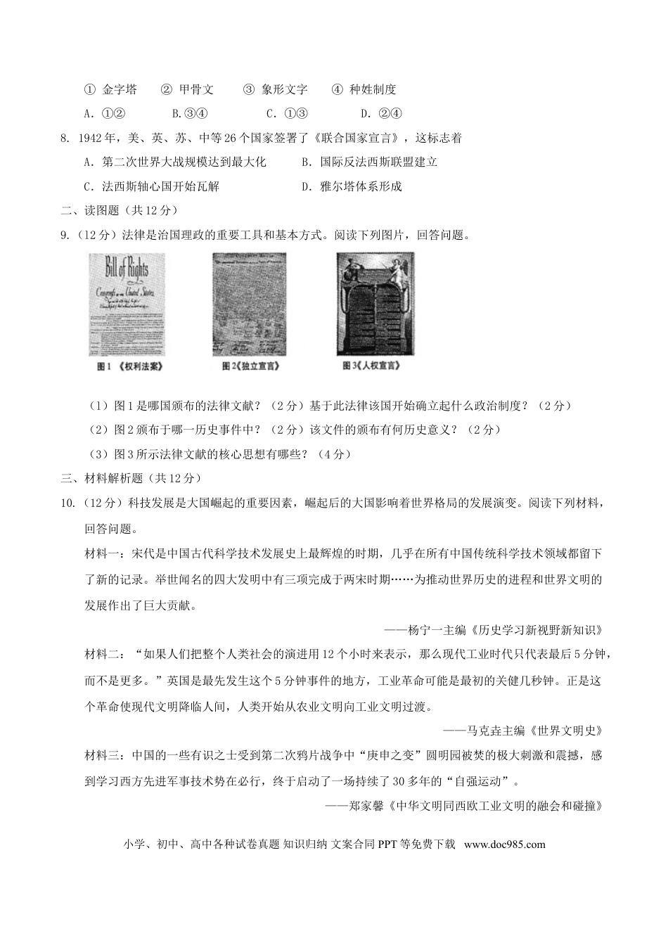 【中考历年真题】甘肃省武威市、白银市、定西市、平凉市、酒泉市、临夏州、张掖市2017年中考历史真题试题（含答案）.doc