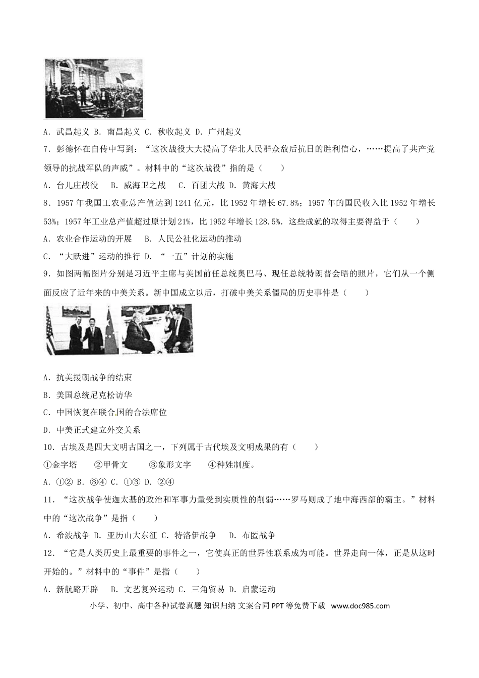 【中考历年真题】甘肃省庆阳市2017年中考历史真题试题（含解析）.doc