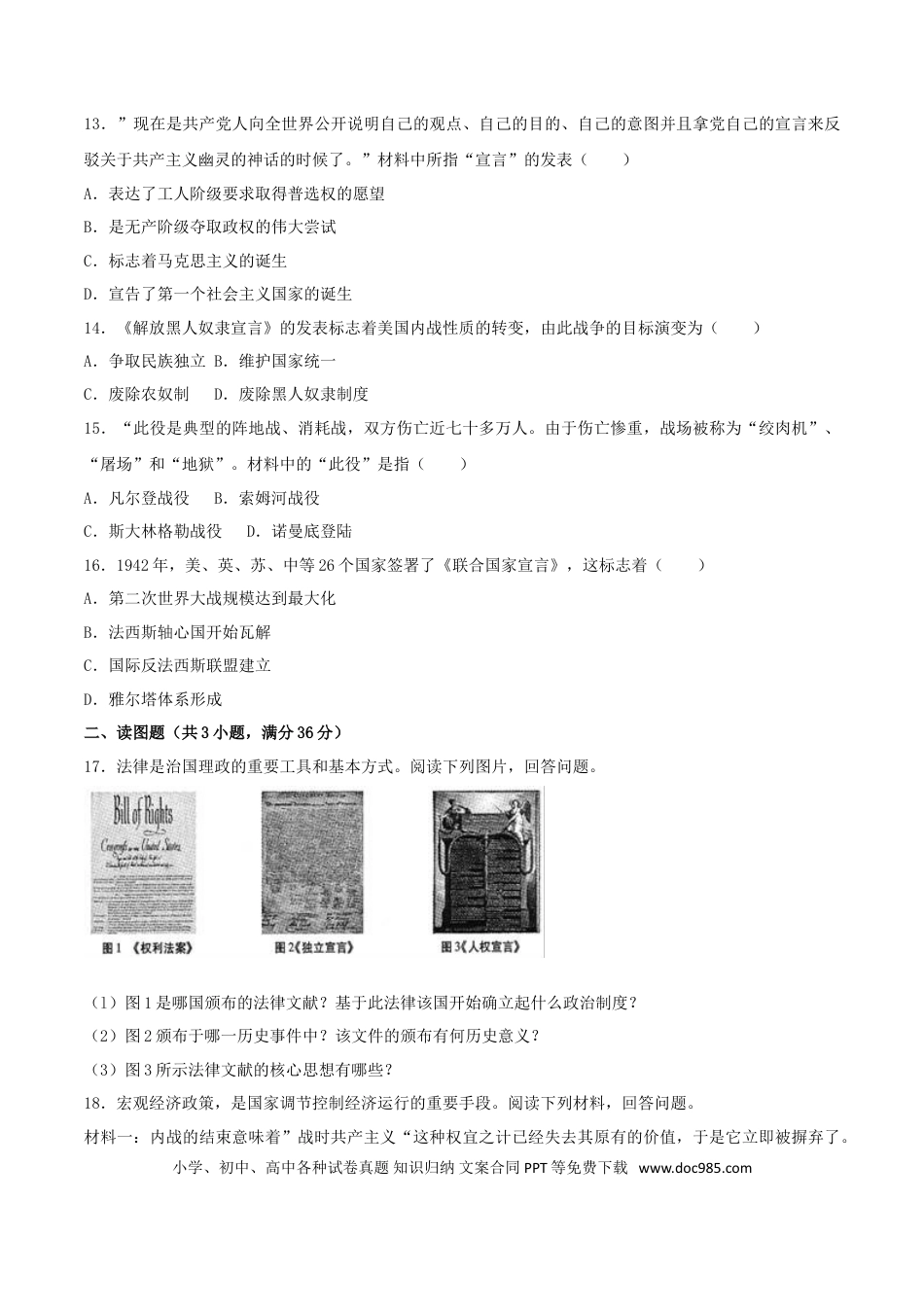 【中考历年真题】甘肃省庆阳市2017年中考历史真题试题（含解析）.doc