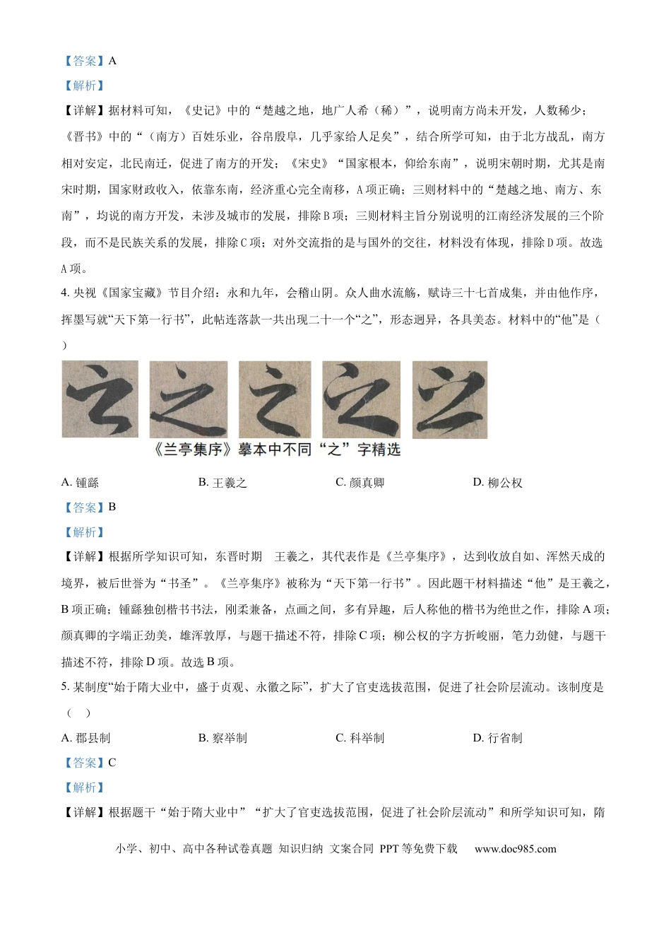 【中考历年真题】精品解析：2024年四川省自贡市中考历史真题（解析版）.docx