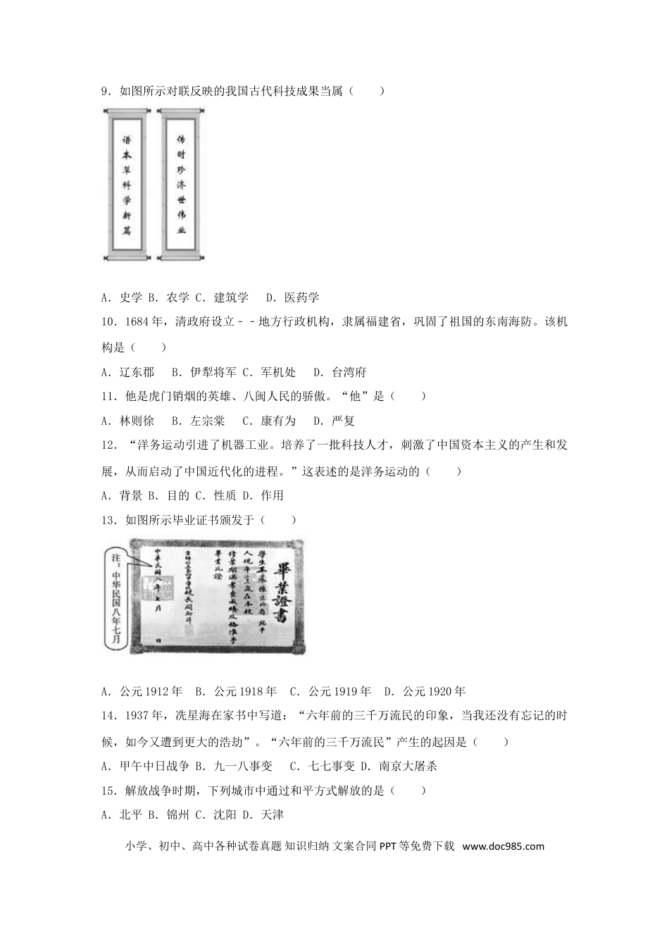 【中考历年真题】福建省2017年中考历史真题试题（开卷，含解析）.doc
