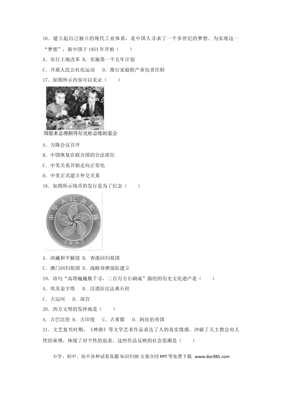 【中考历年真题】福建省2017年中考历史真题试题（开卷，含解析）.doc