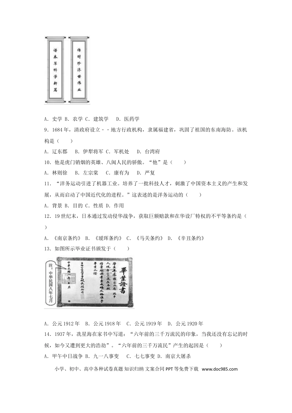 【中考历年真题】福建省2017年中考历史真题试题（闭卷，含解析）.doc