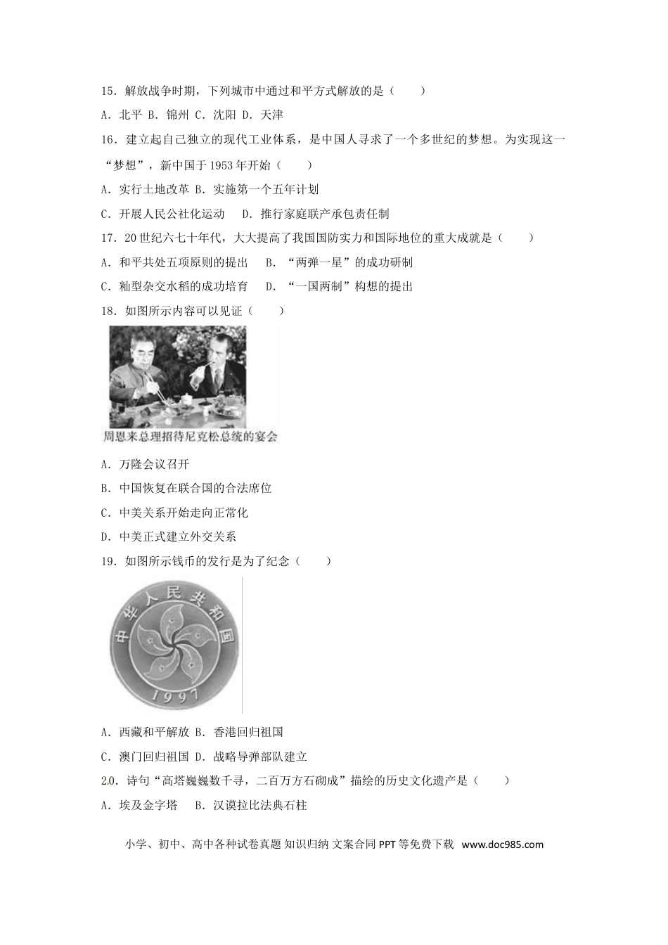 【中考历年真题】福建省2017年中考历史真题试题（闭卷，含解析）.doc