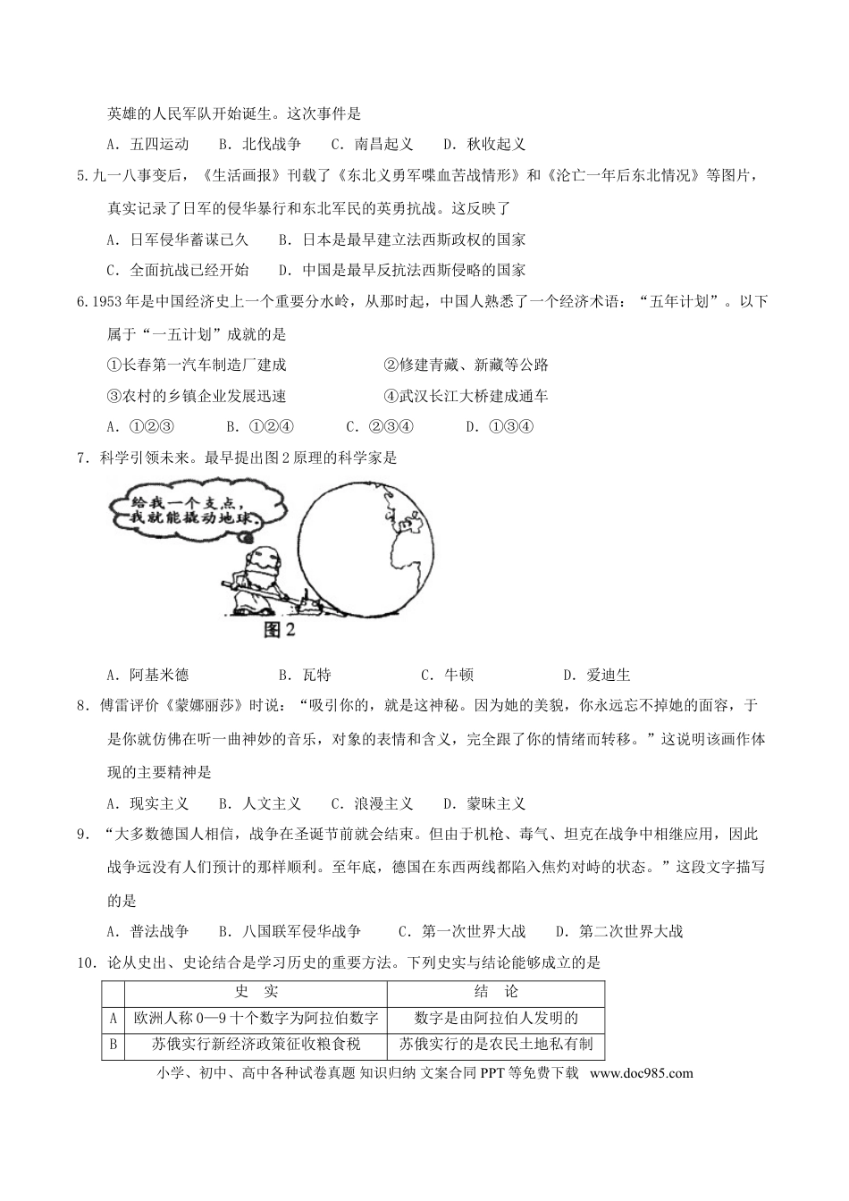 【中考历年真题】安徽省2017年中考历史真题试题（含答案）.doc