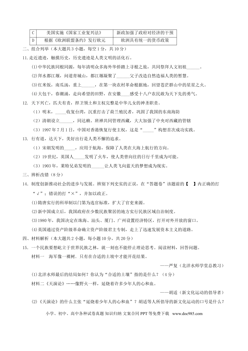 【中考历年真题】安徽省2017年中考历史真题试题（含答案）.doc