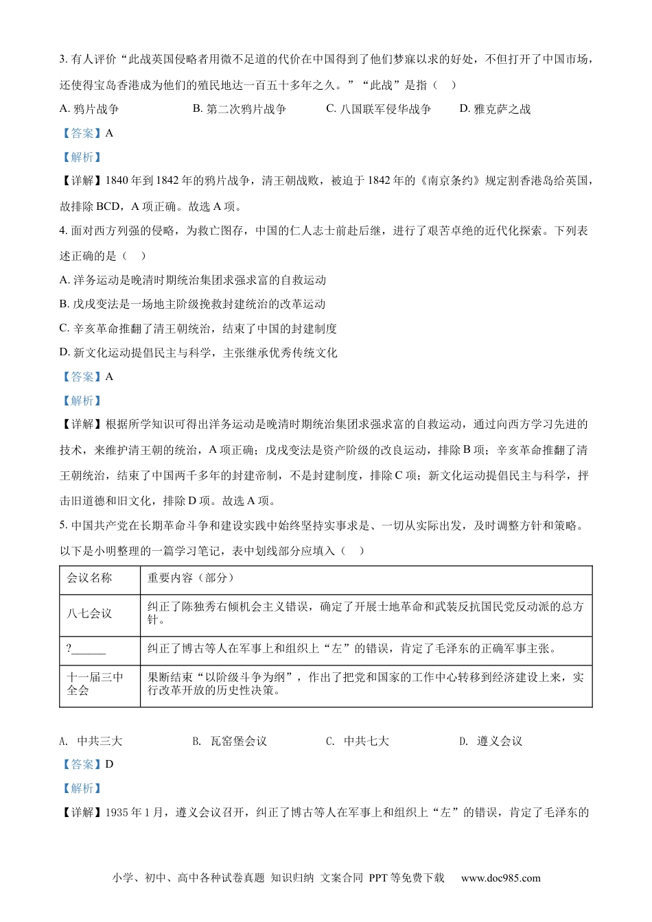 【中考历年真题】精品解析：2022年四川省遂宁市中考历史真题（解析版） (1).docx