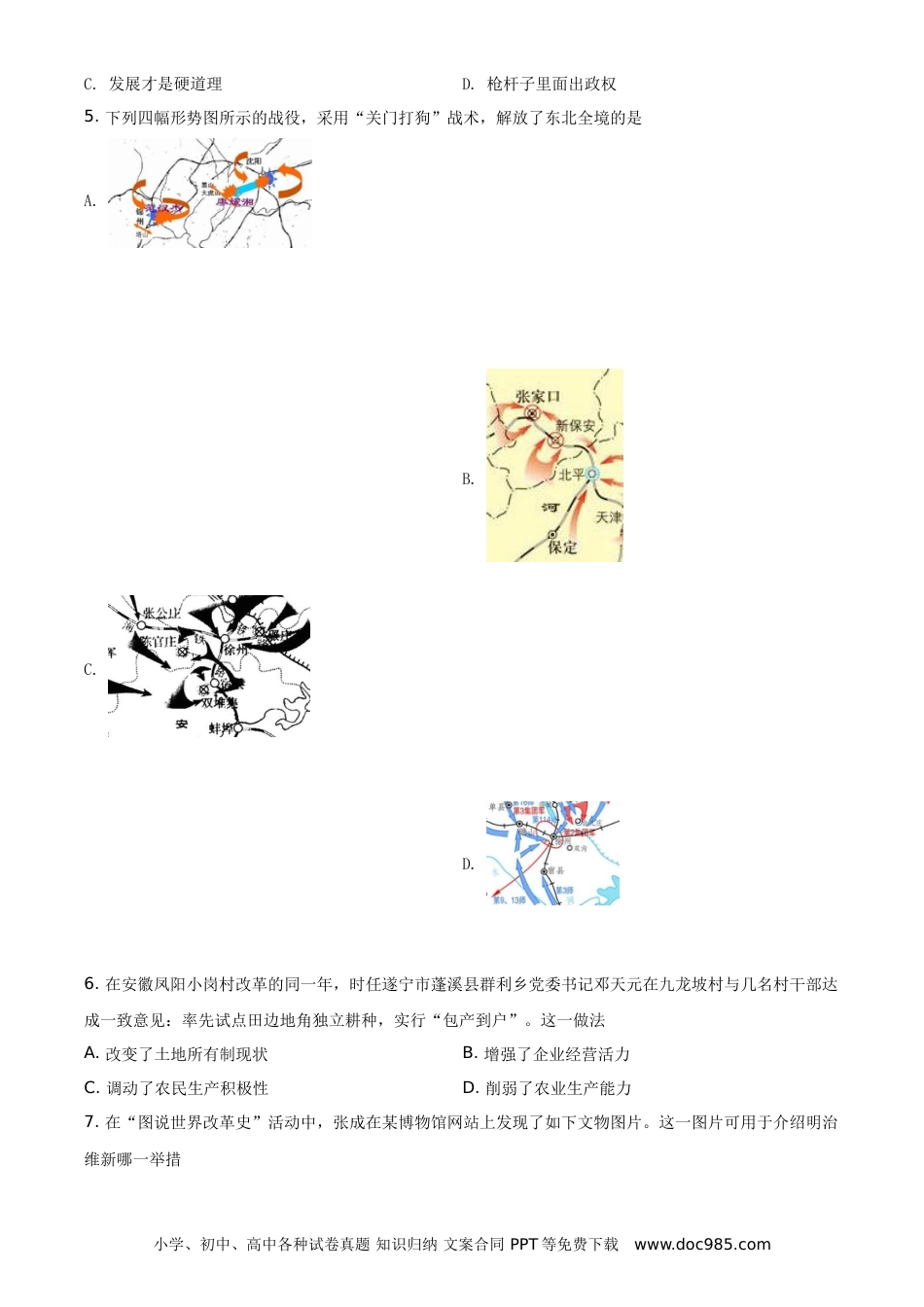 【中考历年真题】精品解析：2021年四川省遂宁市中考历史试题（原卷版）.doc