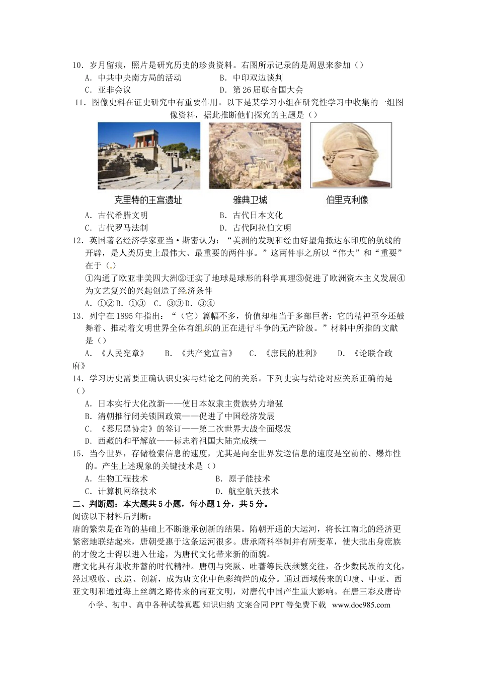 【中考历年真题】重庆市2016年中考历史真题试题（A卷，含答案）.doc