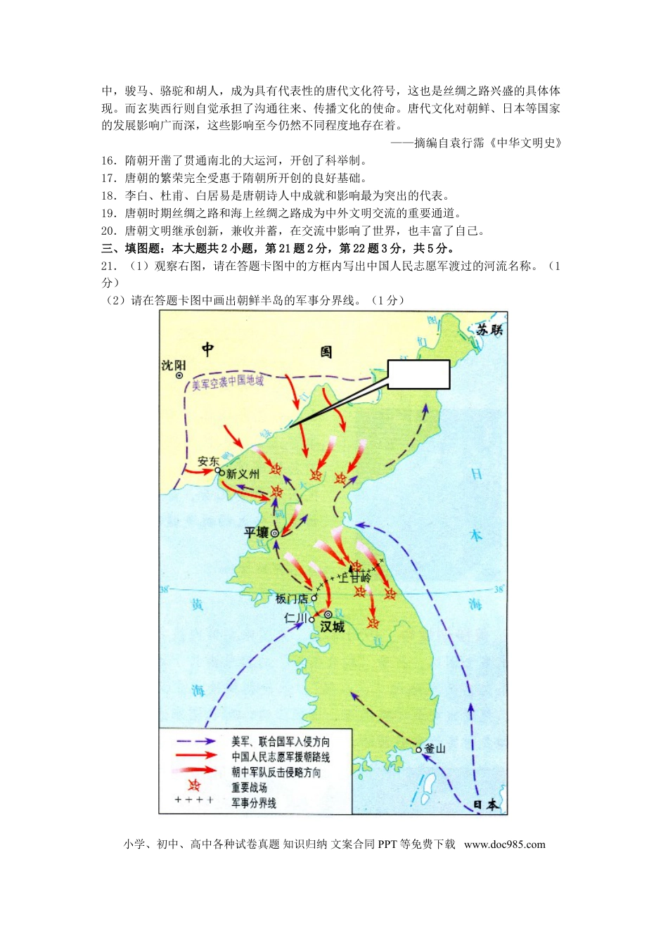 【中考历年真题】重庆市2016年中考历史真题试题（A卷，含答案）.doc