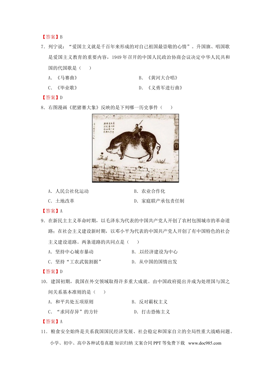 【中考历年真题】云南省曲靖市2016年中考历史真题试题（含答案）.doc