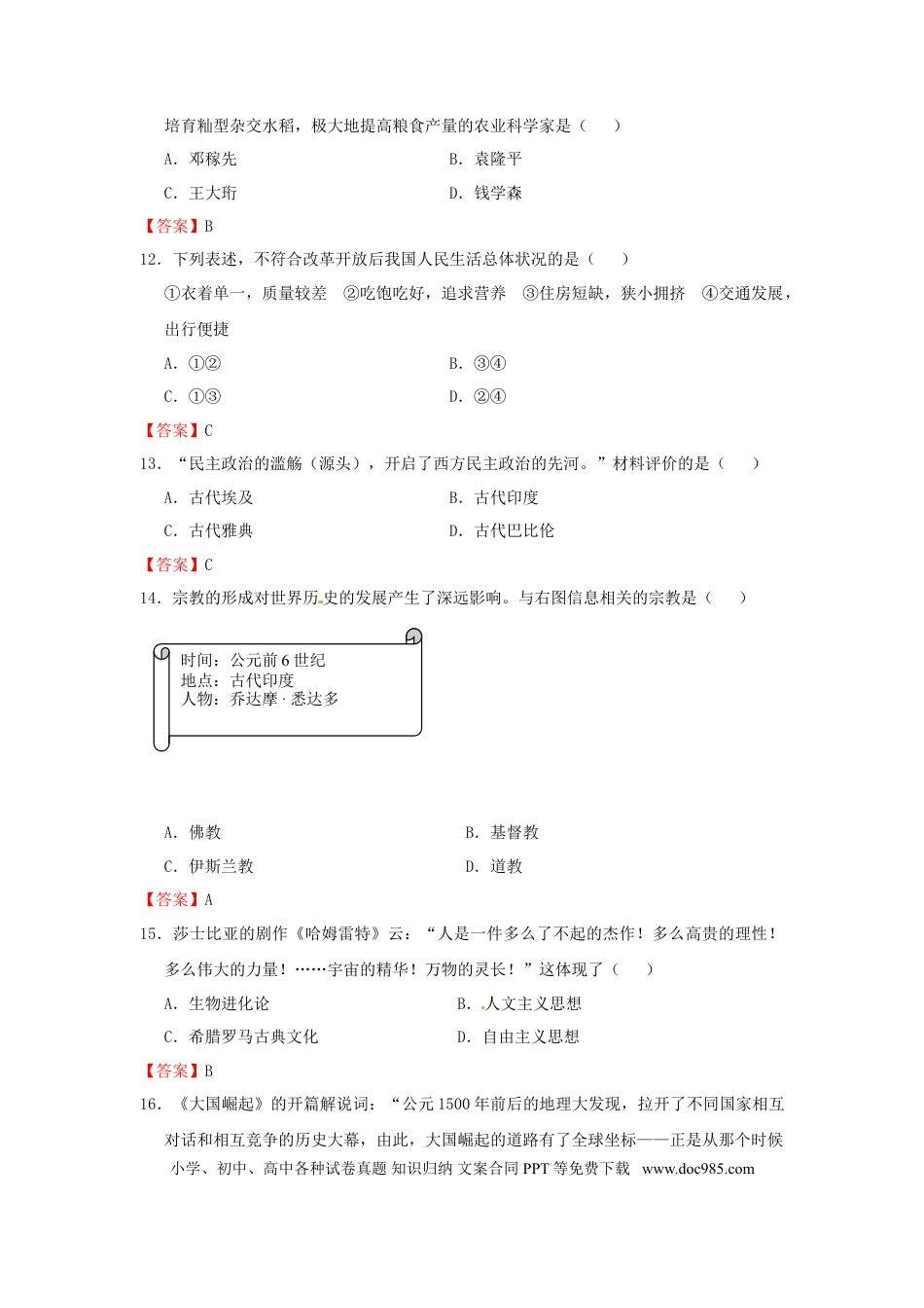 【中考历年真题】云南省曲靖市2016年中考历史真题试题（含答案）.doc