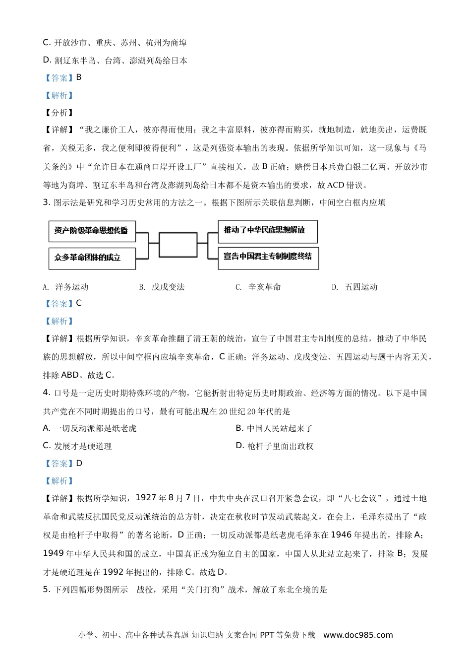 【中考历年真题】精品解析：2021年四川省遂宁市中考历史试题（解析版）.doc