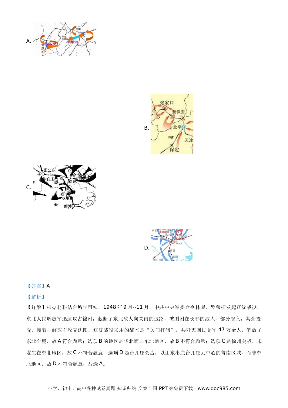 【中考历年真题】精品解析：2021年四川省遂宁市中考历史试题（解析版）.doc