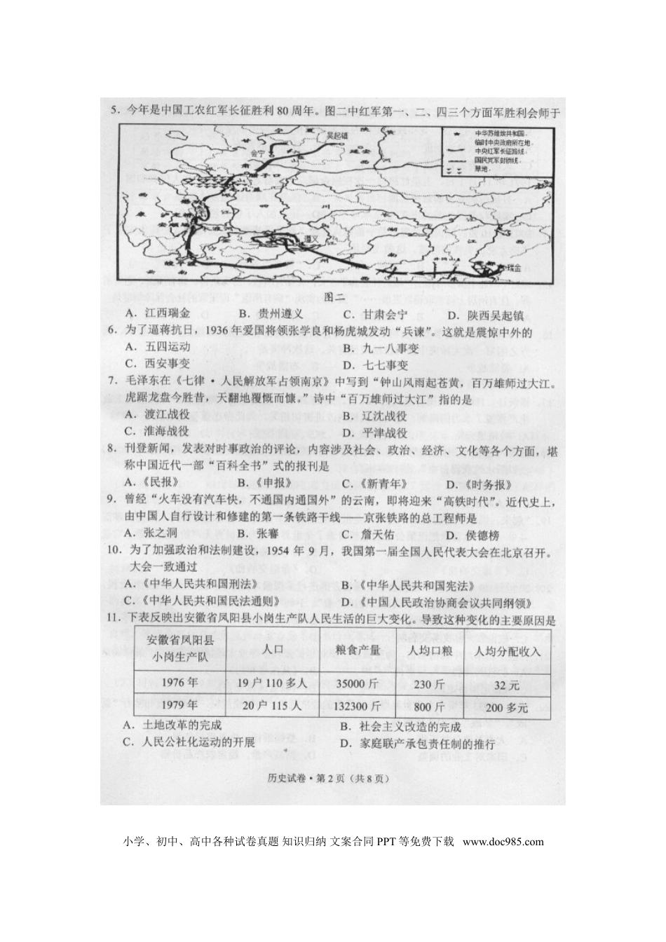 【中考历年真题】云南省昆明市2016年中考历史真题试题（扫描版，含答案）.doc