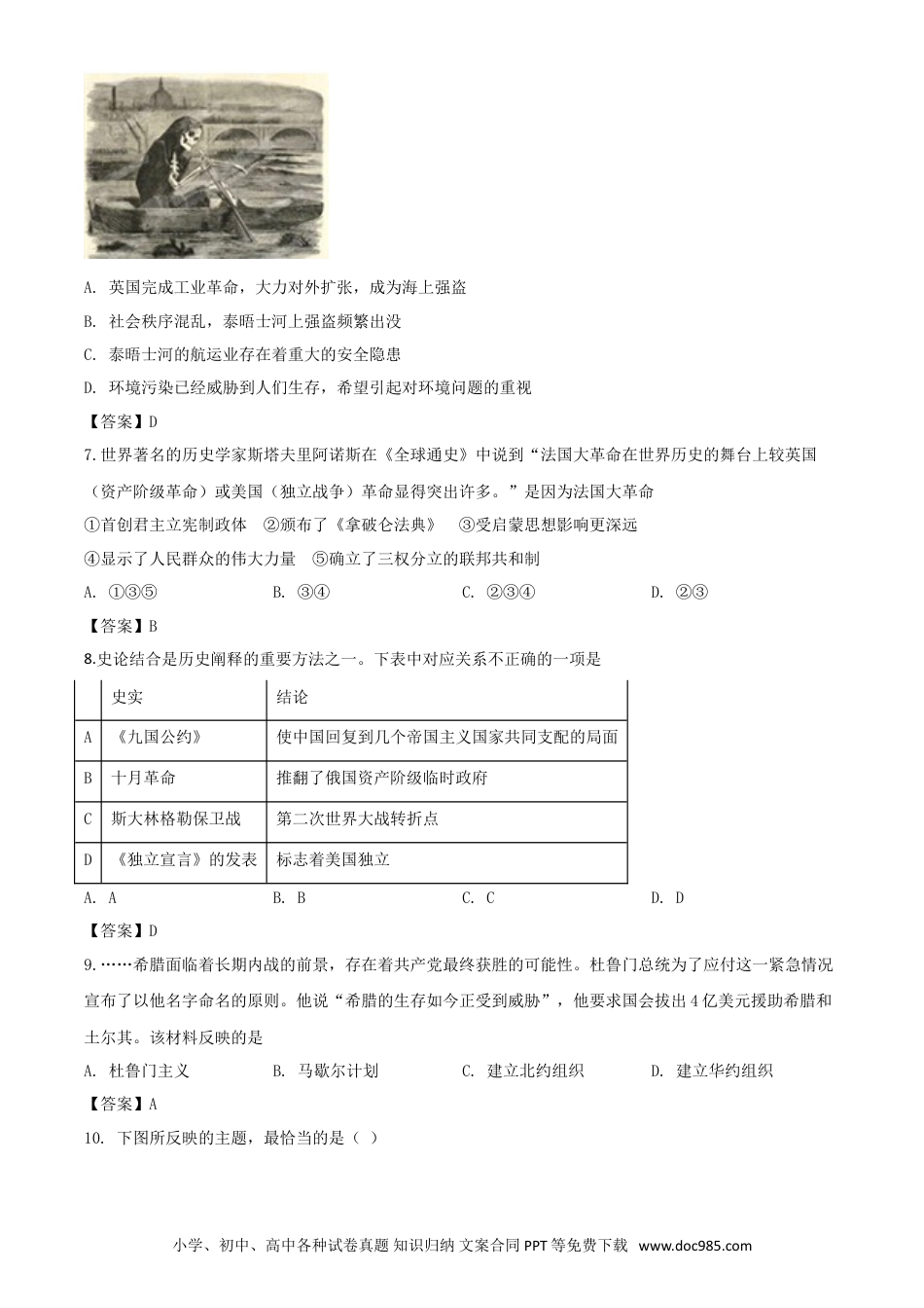 【中考历年真题】2020年四川遂宁中考历史真题及答案.doc