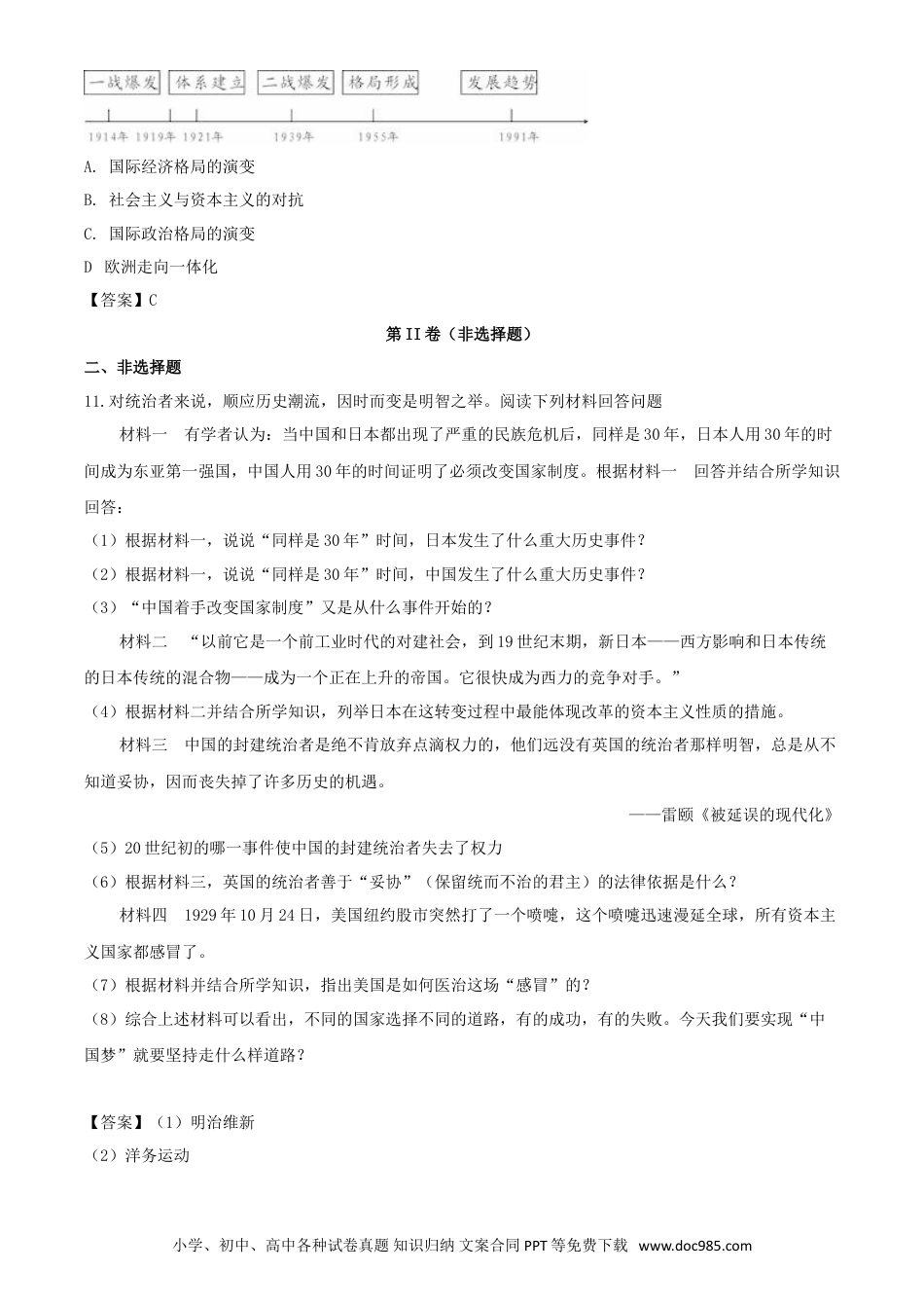 【中考历年真题】2020年四川遂宁中考历史真题及答案.doc