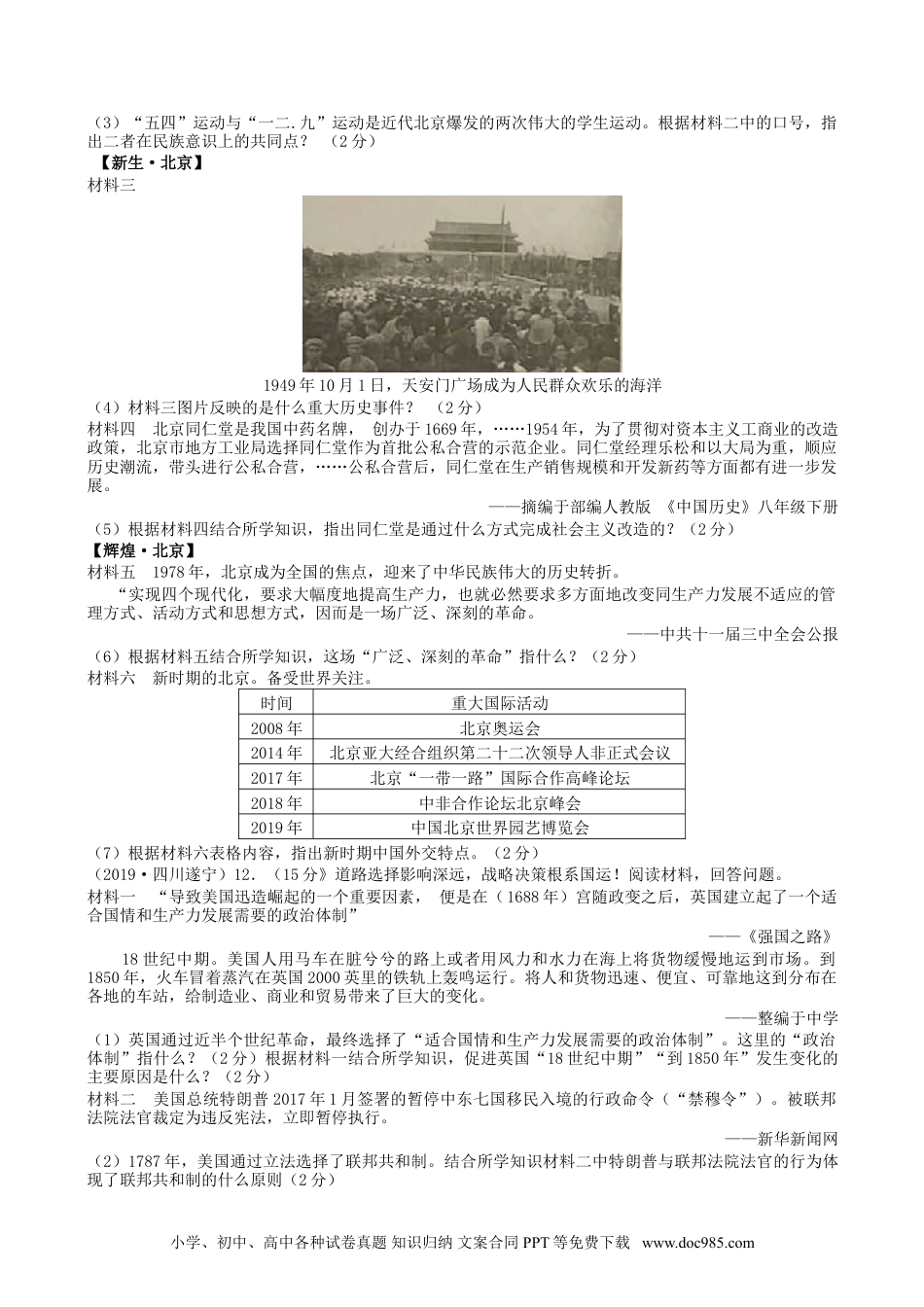 【中考历年真题】2019年四川省遂宁市中考历史真题及答案.doc