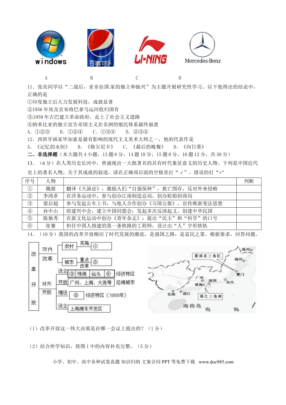 【中考历年真题】新疆2016年中考历史真题试题（含答案）.doc