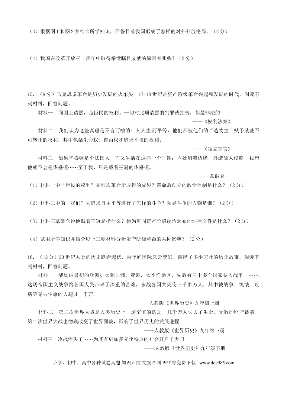 【中考历年真题】新疆2016年中考历史真题试题（含答案）.doc