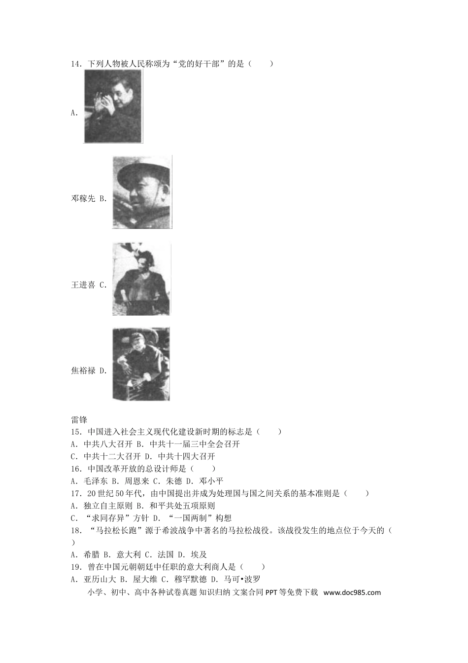 【中考历年真题】天津市2016年中考历史真题试题（含解析）.doc