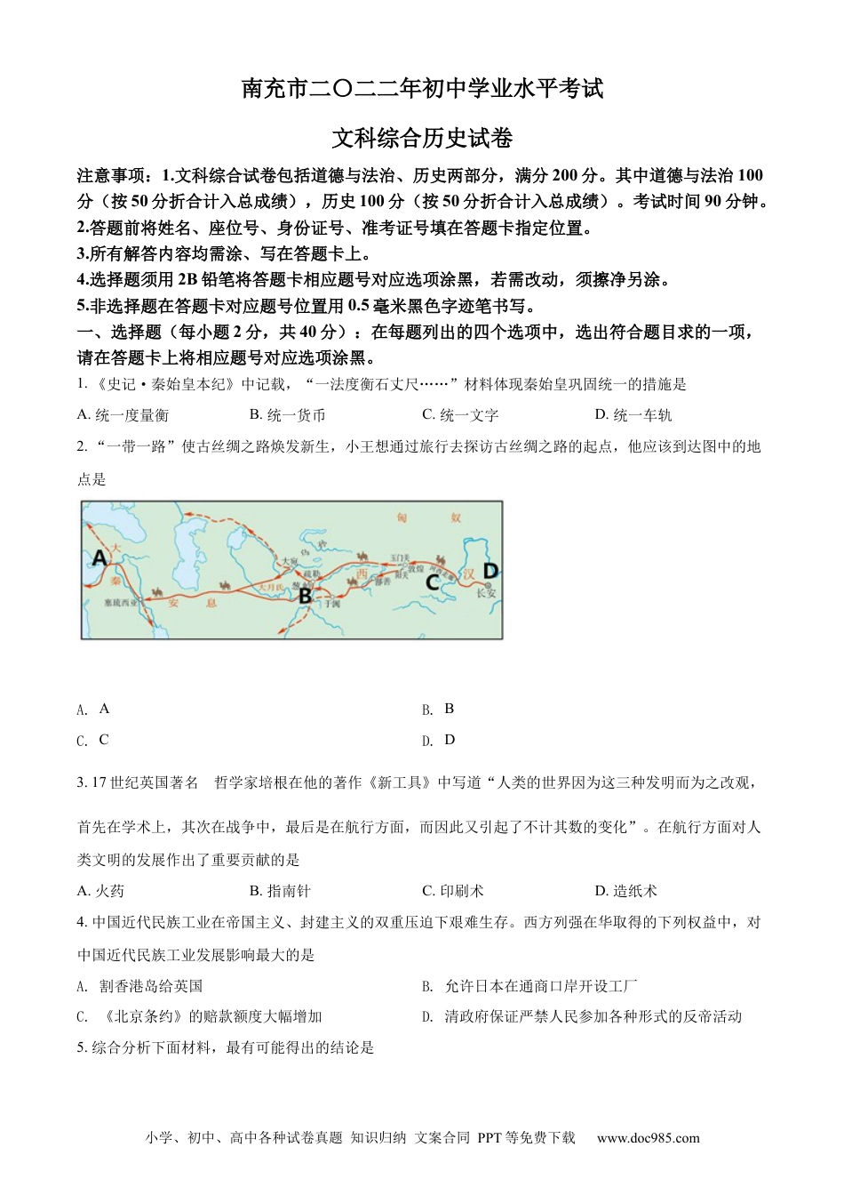 【中考历年真题】精品解析：2022年四川省南充市中考历史真题（原卷版） (1).docx