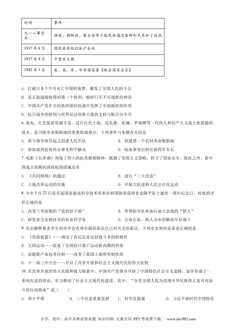 【中考历年真题】精品解析：2022年四川省南充市中考历史真题（原卷版） (1).docx