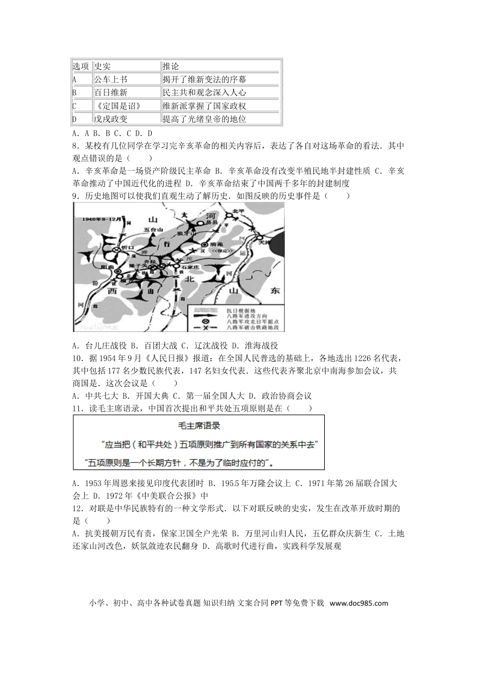 【中考历年真题】四川省自贡市2016年中考历史真题试题（含解析）.doc