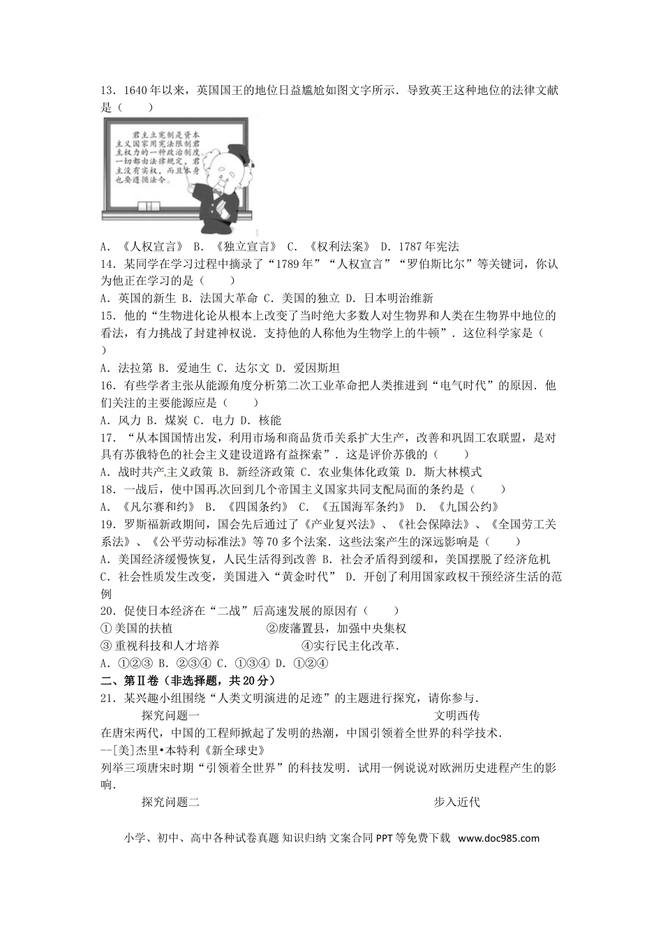 【中考历年真题】四川省自贡市2016年中考历史真题试题（含解析）.doc