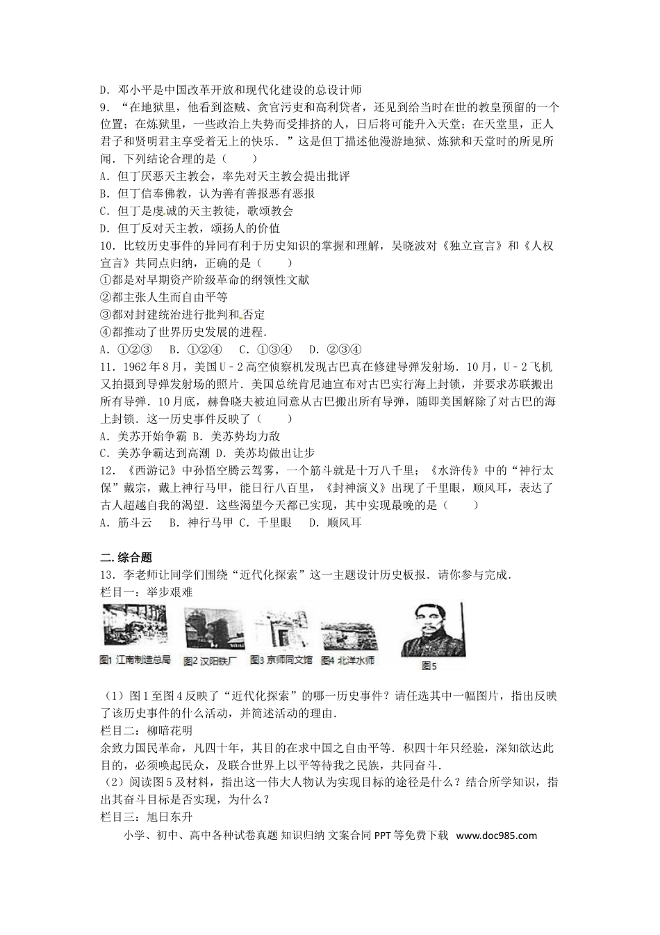 【中考历年真题】四川省资阳市2016年中考历史真题试题（含解析）.doc