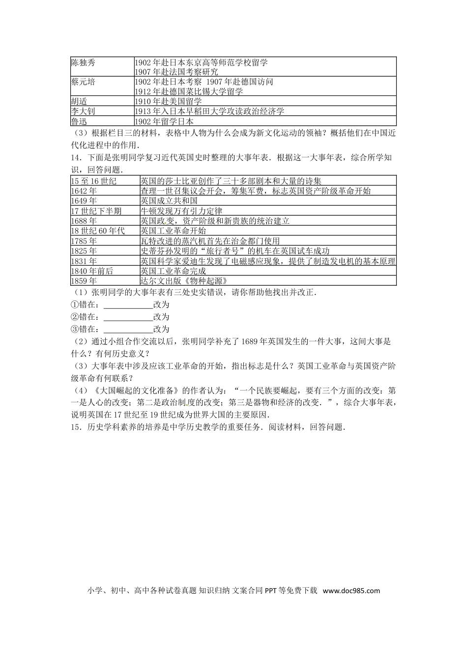 【中考历年真题】四川省资阳市2016年中考历史真题试题（含解析）.doc