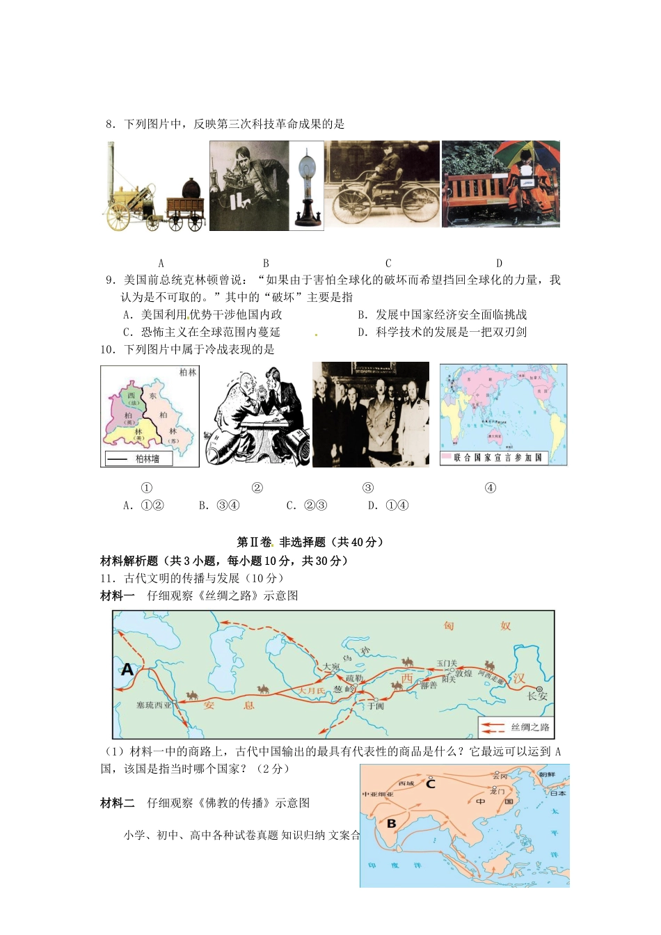 【中考历年真题】四川省宜宾市2016年中考历史真题试题（含答案）.doc