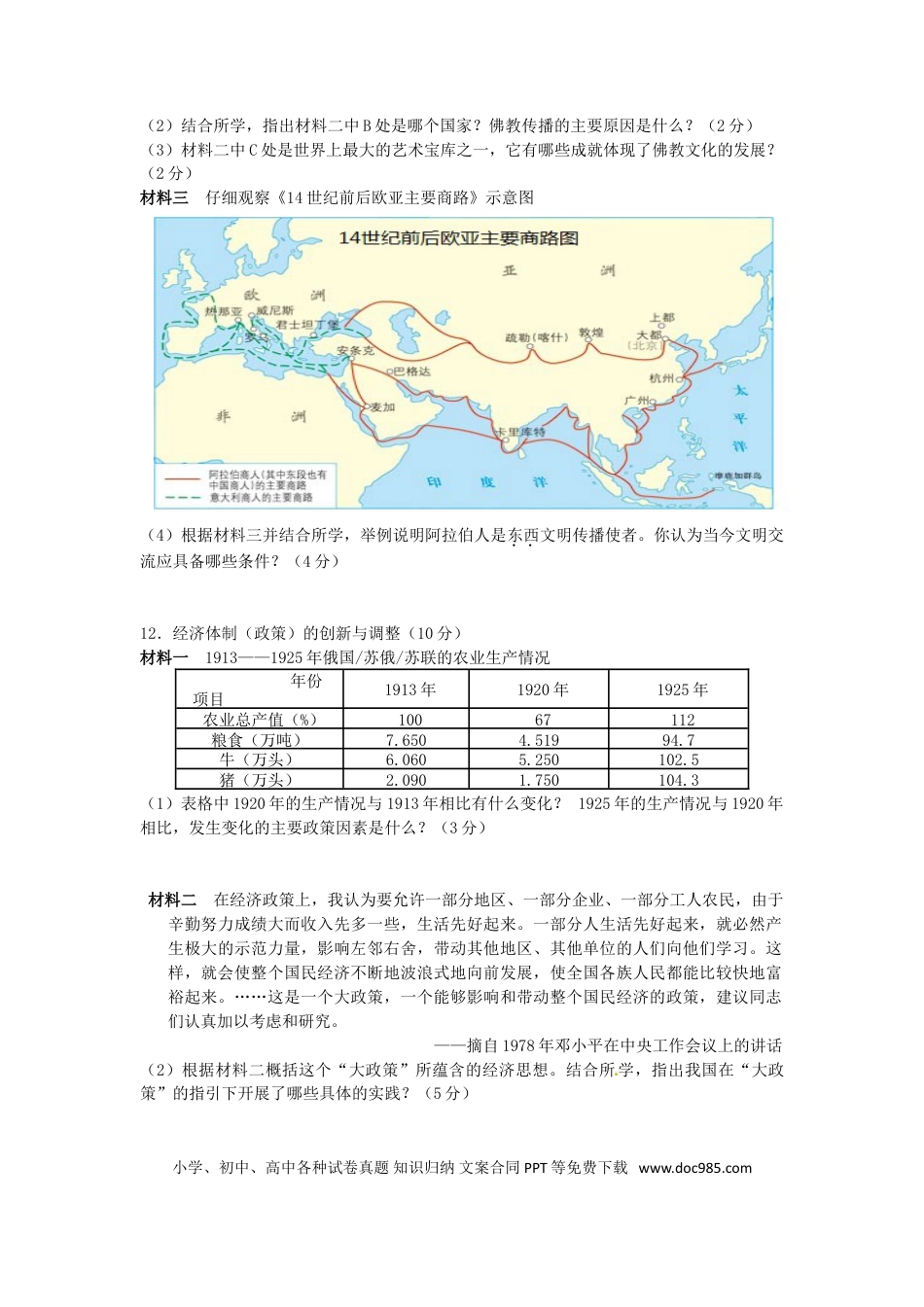 【中考历年真题】四川省宜宾市2016年中考历史真题试题（含答案）.doc