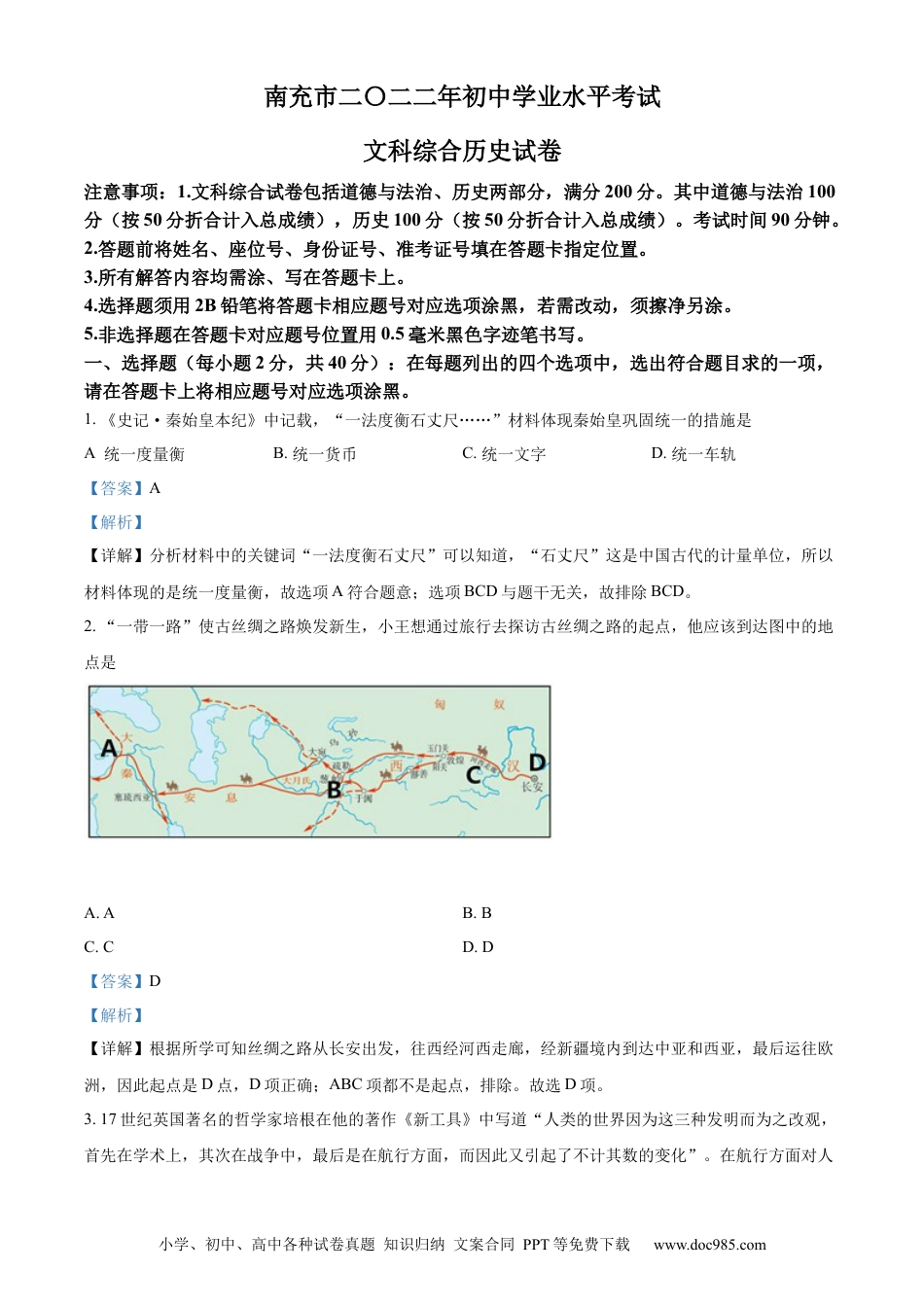 【中考历年真题】精品解析：2022年四川省南充市中考历史真题（解析版） (1).docx