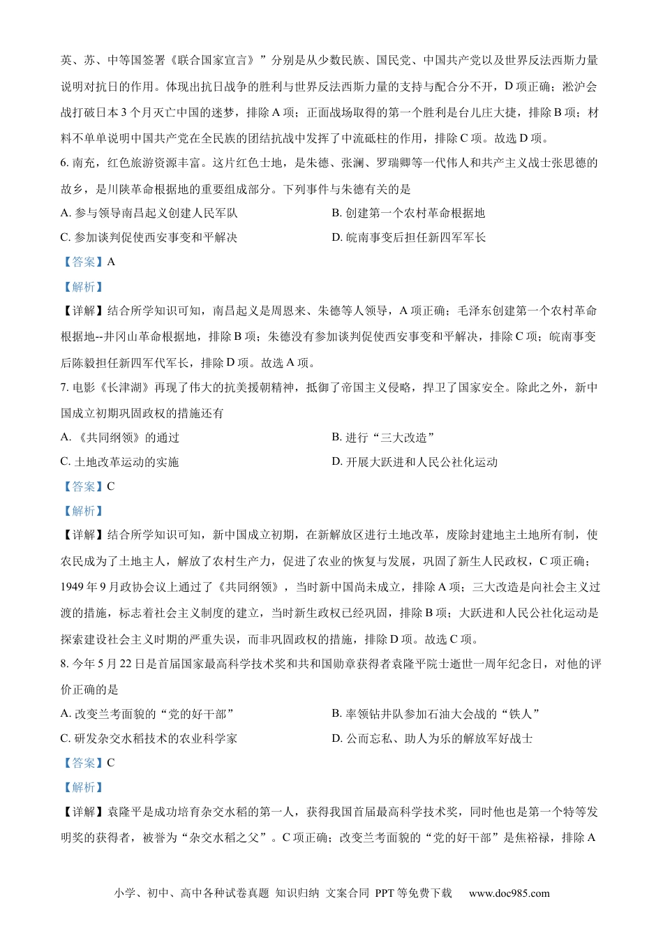 【中考历年真题】精品解析：2022年四川省南充市中考历史真题（解析版） (1).docx