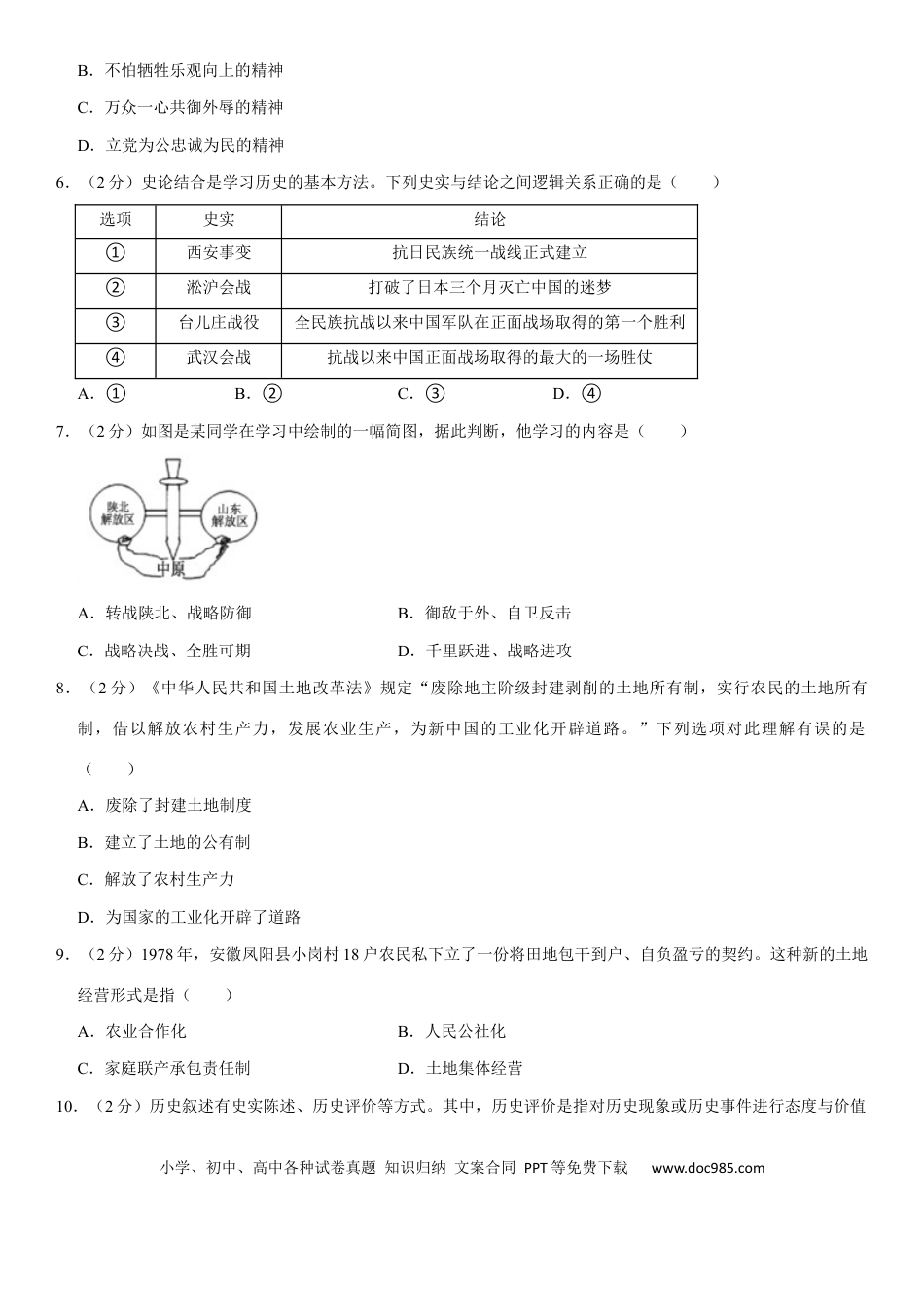 【中考历年真题】2021年四川省南充市中考历史试卷（学生版）.docx