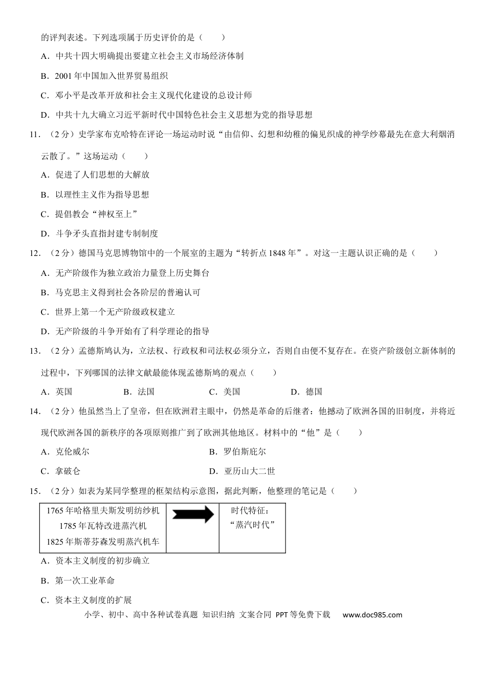 【中考历年真题】2021年四川省南充市中考历史试卷（学生版）.docx