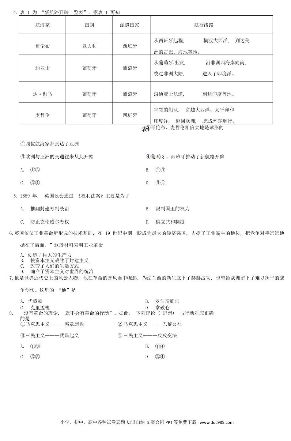 【中考历年真题】四川省雅安市2016年中考历史真题试题（含答案）.doc