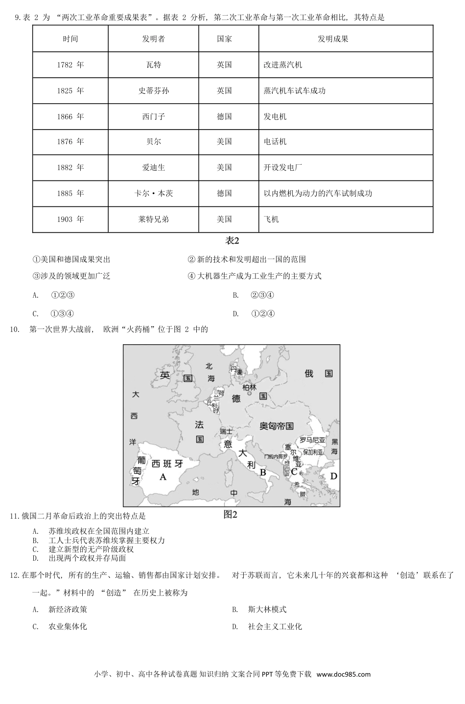 【中考历年真题】四川省雅安市2016年中考历史真题试题（含答案）.doc