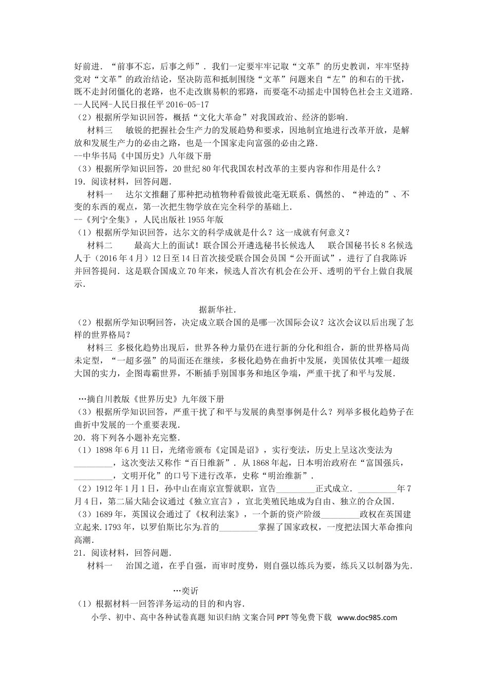 【中考历年真题】四川省内江市2016年中考历史真题试题（含解析）.doc