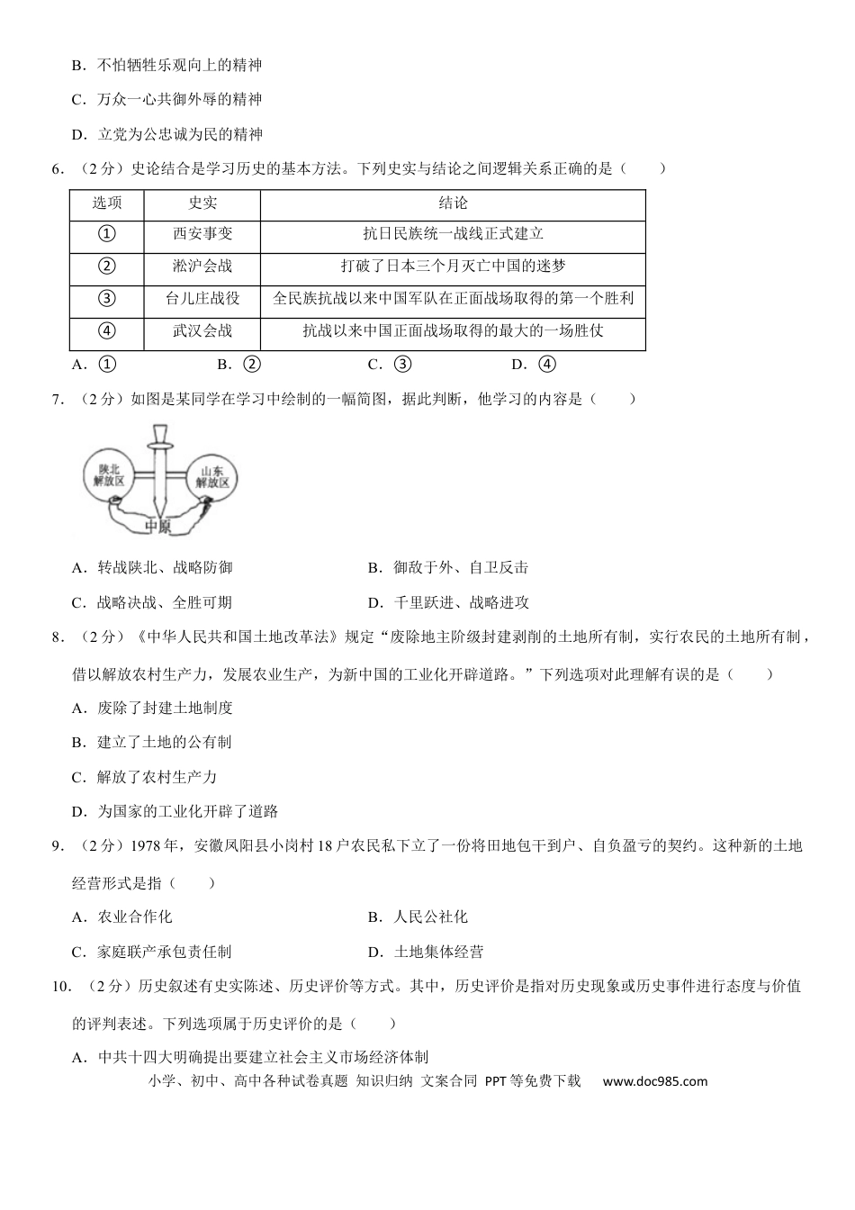 【中考历年真题】2021年四川省南充市中考历史试卷（教师版）.docx
