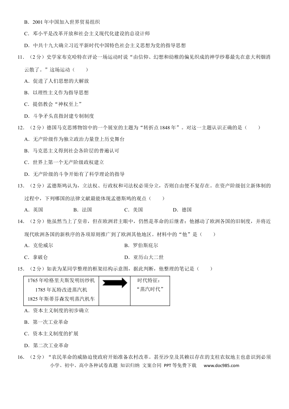 【中考历年真题】2021年四川省南充市中考历史试卷（教师版）.docx