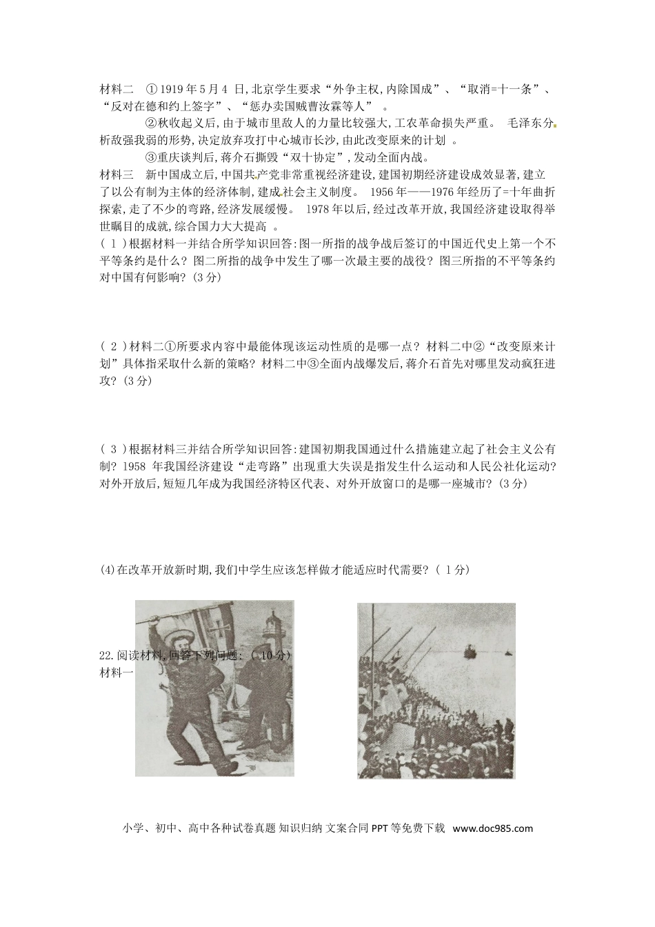 【中考历年真题】四川省南充市2016年中考文综（历史部分）真题试题（含答案）.doc