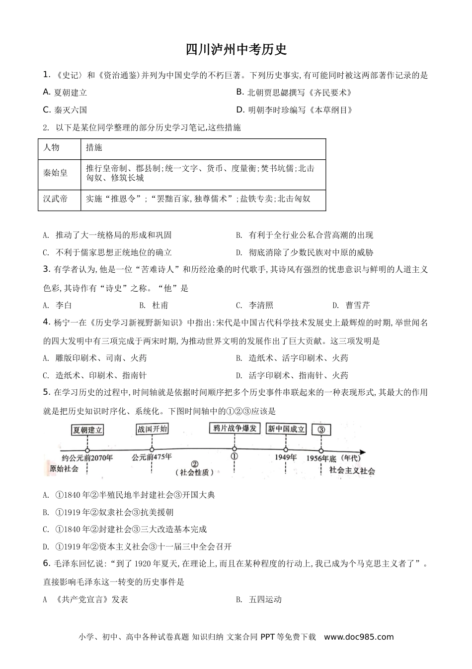 【中考历年真题】精品解析：2021年四川省泸州市中考历史试题（原卷版）.doc